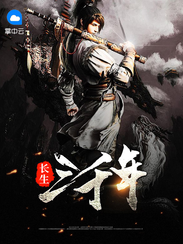 长生三千年陈长生