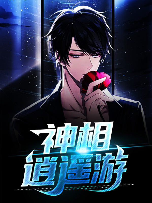 逍遥神游都市百科