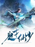 鬼才小少焱歌词