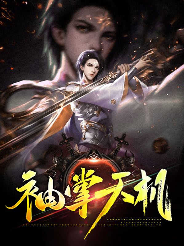 命理天机一掌经