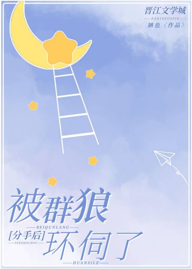 被分手后我绑了红包群25章