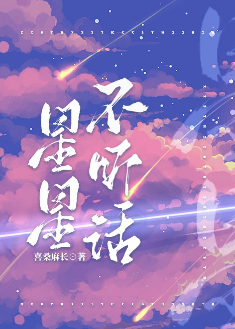 星星不听话该怎么办