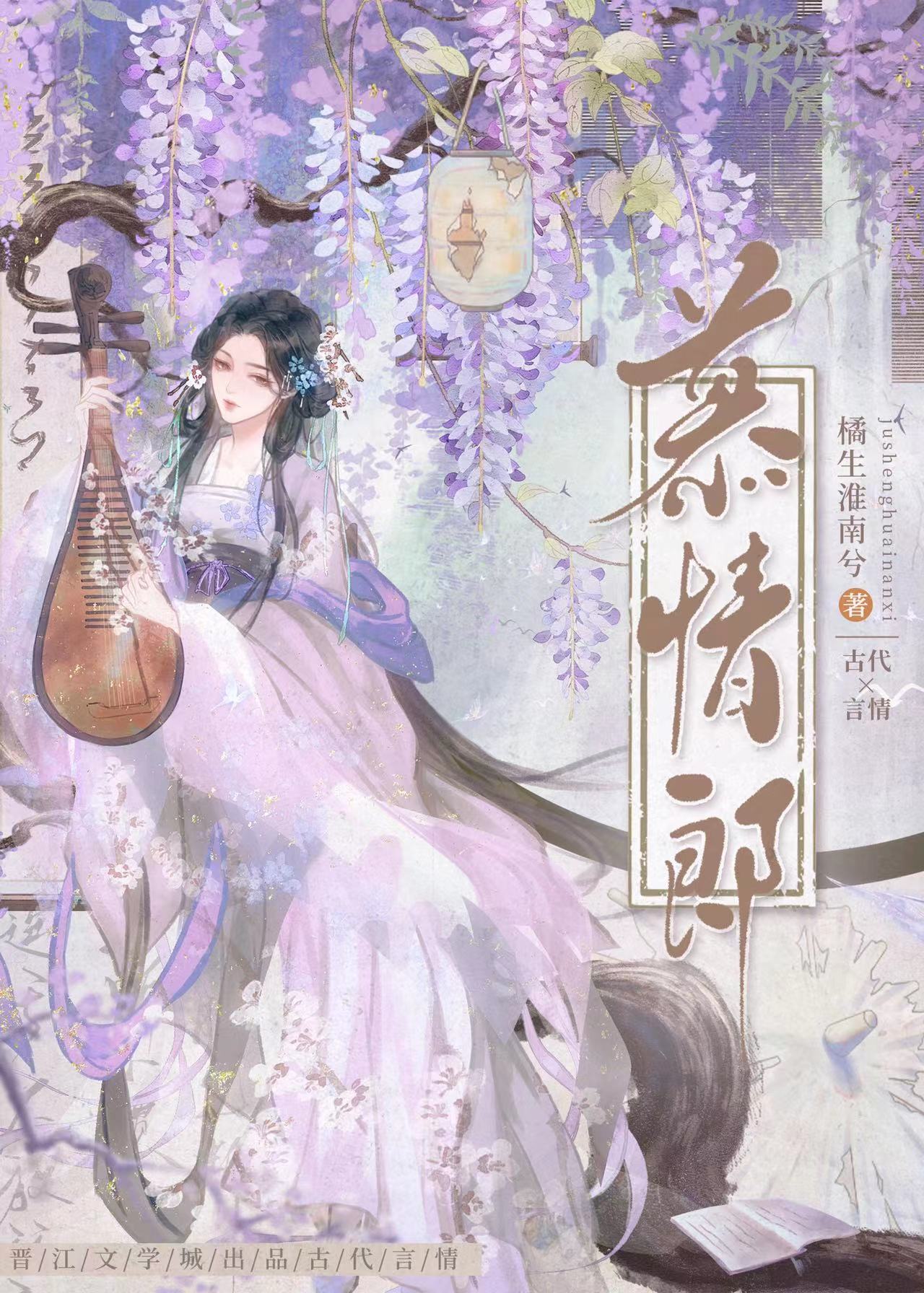 慕情郎橘生淮南