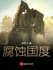 腐蚀国度2攻略