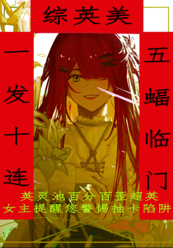 综英美一发十连五蝠临门笔趣阁