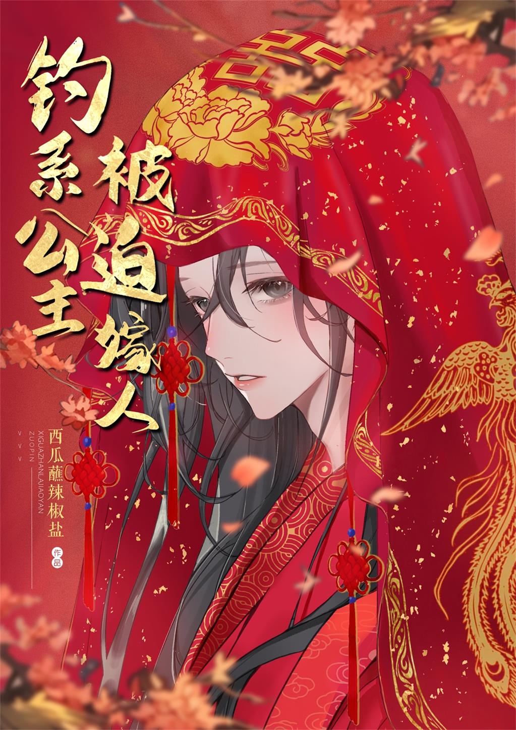 钓鱼公主是什么意思