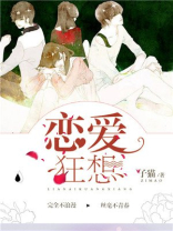 恋爱狂想曲tvb