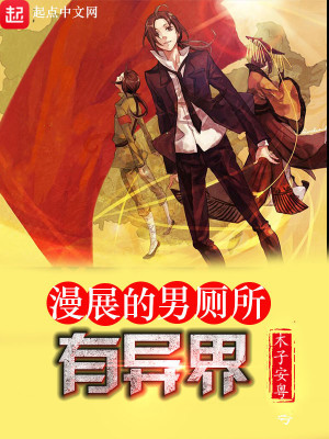 漫展有男的吗