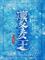 凛冬女王[快穿] 三分流火