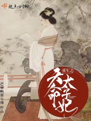 天命太子妃楚悠然