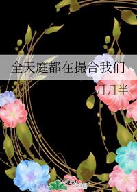 全天庭都在围观老子谈恋爱[红楼]txt百度云