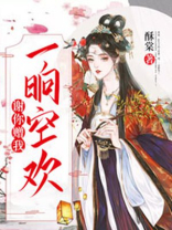 谢你赠我空欢喜沈西风