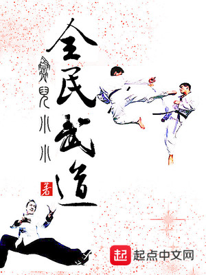 全民武道我能给自己发布任务