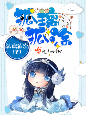 狐狸小璃是什么电视剧里的人物