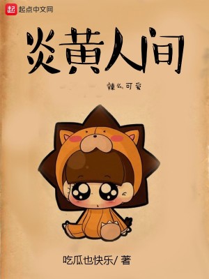 炎黄真人