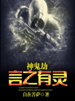 鬼神著矣