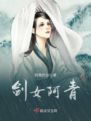 仙女剑阿青微博