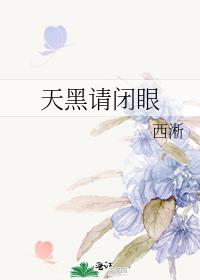 天黑请闭眼狼人游戏