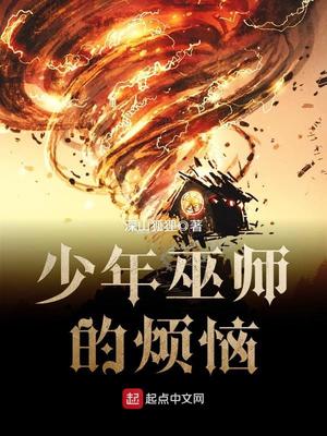 少年巫师的烦恼 飘天