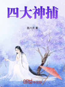四大神捕