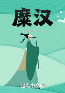 糜汉笔趣趣