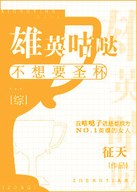 雄英咕哒不想要圣杯综txt