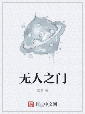 无人之境百度百科