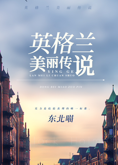 英格兰的美丽传说综