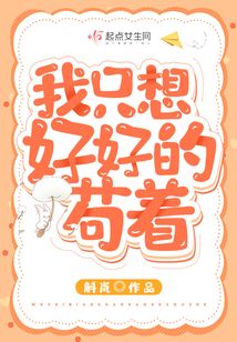 我只想好好歌词