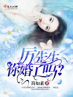 《厉先生,你出局了》