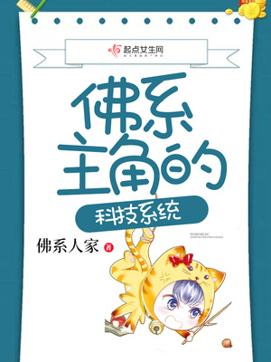主角觉醒科技系统