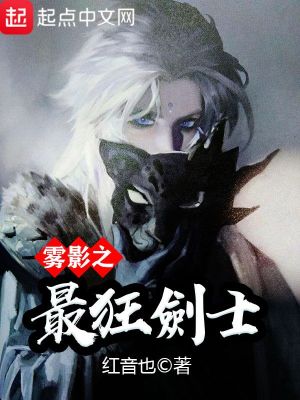 雾隐之王