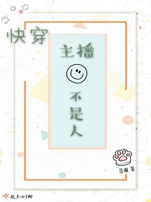 快穿女主是主播