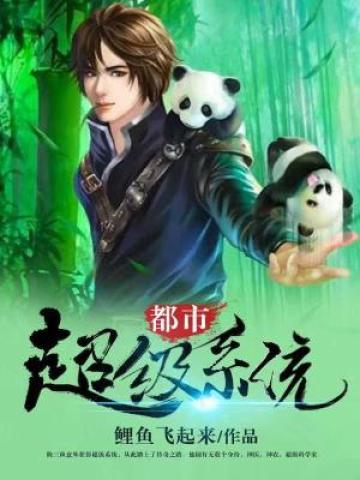 透视乡村小神医听书