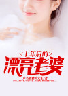 十年后画简单又漂亮