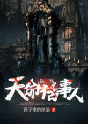 我事不成,乃天命也