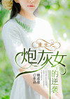 穿越女配的军婚生活