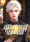 我是武财神