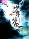 洪荒之神道崛起