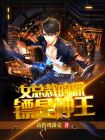 女总裁的保镖男友短剧