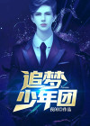 追梦少年朗诵的背景音乐