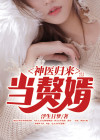 神医归来当赘婿林尘