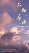 不期而遇的夏天