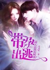 带着前夫出嫁视频