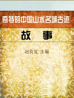 中国山水之城有哪些