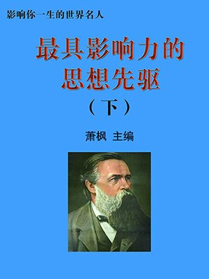 当代最具影响力的两大思潮
