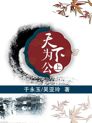 天下为公上一句欲穷其林的欲什么意思