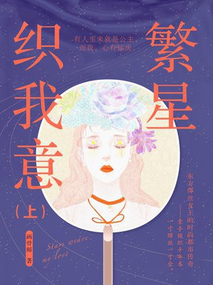 繁星织我意小说免费阅读