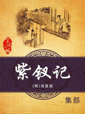紫钗记粤剧歌词