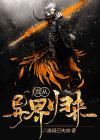 都市之异界归来